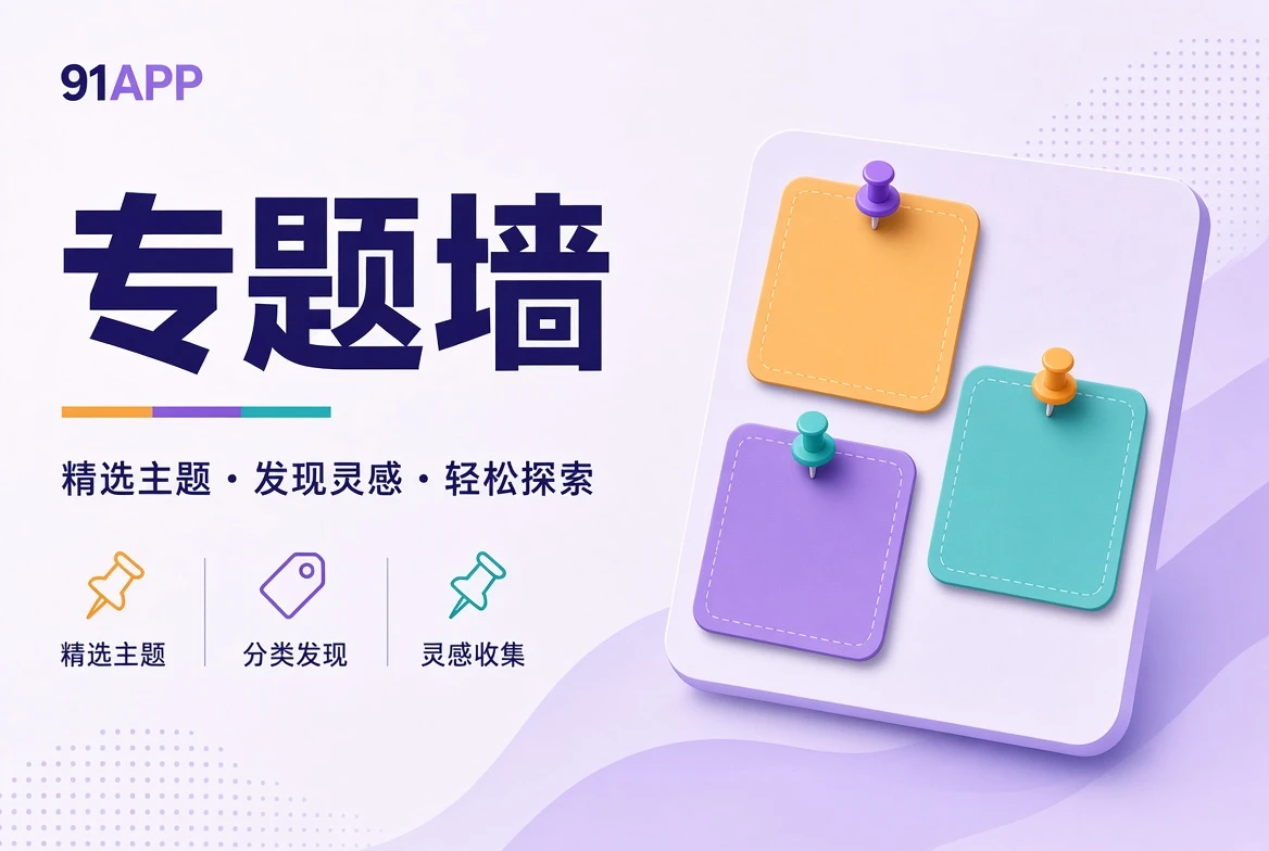 专题壁画视觉